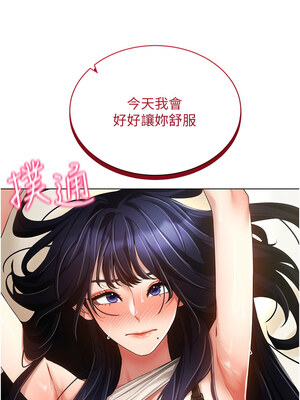穿入VR成為性域獵人 52-53話_53_3