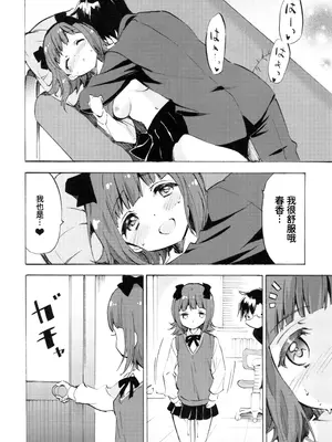 (C90) [福のれん (ユキヲ)] 春香に甘えたい (THE IDOLM@STER)｜想被春香疼爱 [中国翻訳]_13