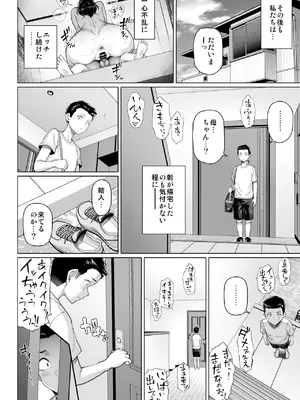 [白野じん] シングルマザーと無邪気なちんちん_52
