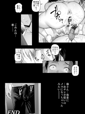 [白野じん] シングルマザーと無邪気なちんちん_54