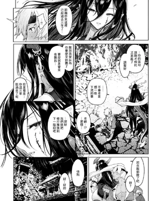 [Croriin] 呼応 (異世快楽天 Vol.43) [鏡花水月個人漢化]_07