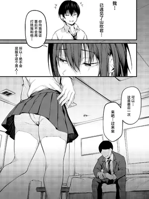 [cyclosabacane (佐波缶)] 彼女は過去に抱かれ堕つ [中国翻訳] [DL版]_21