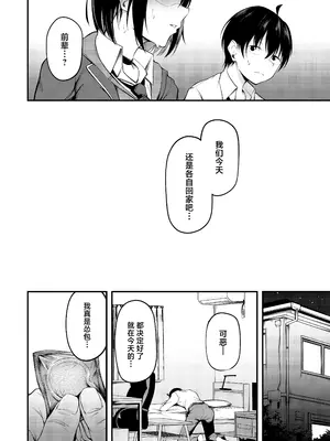 [cyclosabacane (佐波缶)] 彼女は過去に抱かれ堕つ [中国翻訳] [DL版]_14