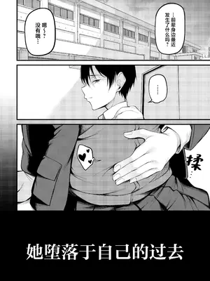 [cyclosabacane (佐波缶)] 彼女は過去に抱かれ堕つ [中国翻訳] [DL版]_52