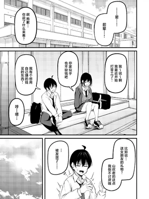 [cyclosabacane (佐波缶)] 彼女は過去に抱かれ堕つ [中国翻訳] [DL版]_51