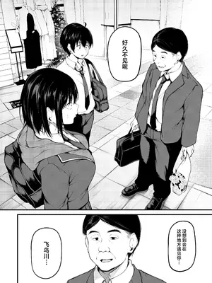 [cyclosabacane (佐波缶)] 彼女は過去に抱かれ堕つ [中国翻訳] [DL版]_12