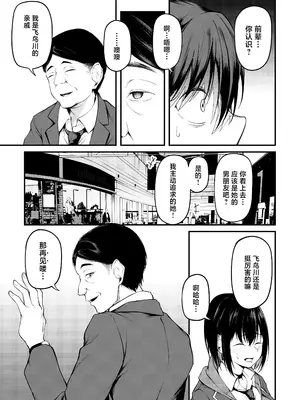 [cyclosabacane (佐波缶)] 彼女は過去に抱かれ堕つ [中国翻訳] [DL版]_13