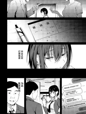 [cyclosabacane (佐波缶)] 彼女は過去に抱かれ堕つ [中国翻訳] [DL版]_16