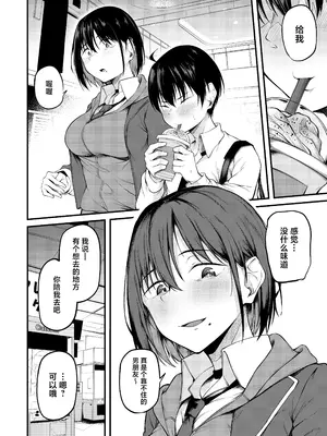 [cyclosabacane (佐波缶)] 彼女は過去に抱かれ堕つ [中国翻訳] [DL版]_06