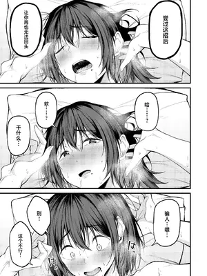 [cyclosabacane (佐波缶)] 彼女は過去に抱かれ堕つ [中国翻訳] [DL版]_43