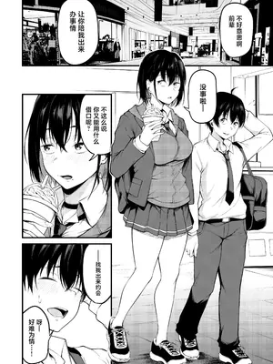 [cyclosabacane (佐波缶)] 彼女は過去に抱かれ堕つ [中国翻訳] [DL版]_04