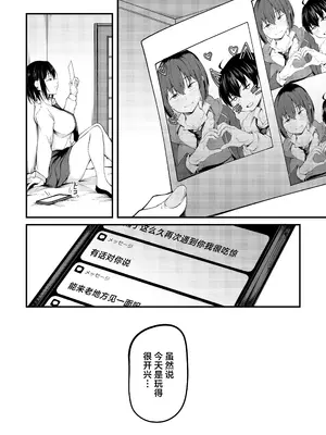 [cyclosabacane (佐波缶)] 彼女は過去に抱かれ堕つ [中国翻訳] [DL版]_18