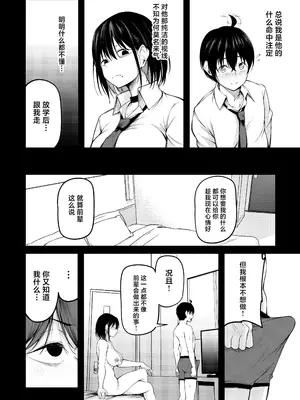 [cyclosabacane (佐波缶)] 彼女は過去に抱かれ堕つ [中国翻訳] [DL版]_30