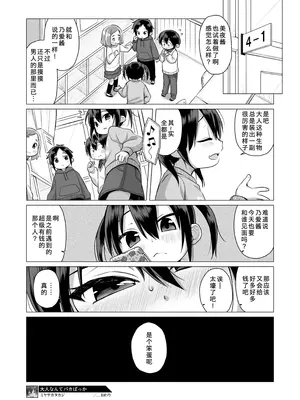 [シチテンバットウ (ミヤサカタカジ)] 大人なんてバカばっか｜大人什么的全是笨蛋 [ODIN重嵌] [DL版]_21