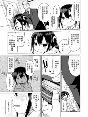 [シチテンバットウ (ミヤサカタカジ)] 大人なんてバカばっか｜大人什么的全是笨蛋 [ODIN重嵌] [DL版]_07