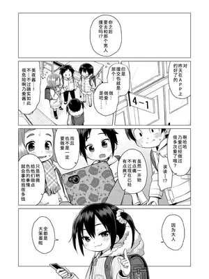 [シチテンバットウ (ミヤサカタカジ)] 大人なんてバカばっか｜大人什么的全是笨蛋 [ODIN重嵌] [DL版]_03