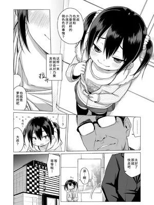 [シチテンバットウ (ミヤサカタカジ)] 大人なんてバカばっか｜大人什么的全是笨蛋 [ODIN重嵌] [DL版]_08