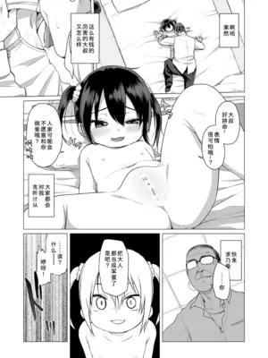 [シチテンバットウ (ミヤサカタカジ)] 大人なんてバカばっか｜大人什么的全是笨蛋 [ODIN重嵌] [DL版]_09