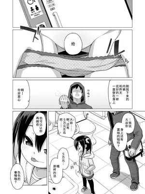 [シチテンバットウ (ミヤサカタカジ)] 大人なんてバカばっか｜大人什么的全是笨蛋 [ODIN重嵌] [DL版]_04
