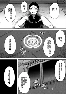 [たにし] 災い転じて厄となす♥ (コミックホットミルク 2024年8月号) [不咕鸟汉化组] [DL版]_17