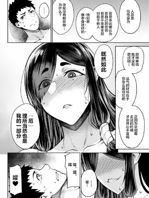 [たにし] 災い転じて厄となす♥ (コミックホットミルク 2024年8月号) [不咕鸟汉化组] [DL版]_16