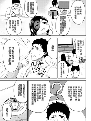 [たにし] 災い転じて厄となす♥ (コミックホットミルク 2024年8月号) [不咕鸟汉化组] [DL版]_03