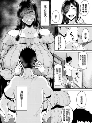 [たにし] 災い転じて厄となす♥ (コミックホットミルク 2024年8月号) [不咕鸟汉化组] [DL版]_04