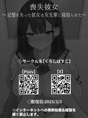 [くろしばすこ] 喪失彼女〜記憶喪失の彼女が女先輩にNTRまで〜 (陰毛なし) [DL版]_63