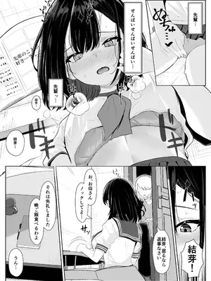 [くろしばすこ] 喪失彼女〜記憶喪失の彼女が女先輩にNTRまで〜 (陰毛なし) [DL版]_38