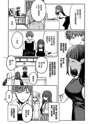 [ツノニガウ] 隔たりが縮まんば (コミックゼロス #121) [中国翻訳] [DL版]_04