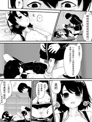 [250歩の路地 (歩路地)] 催眠ちんちん検温 [老风油精个人汉化]_21