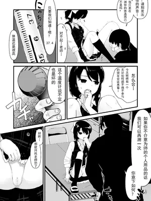 [250歩の路地 (歩路地)] 催眠ちんちん検温 [老风油精个人汉化]_14