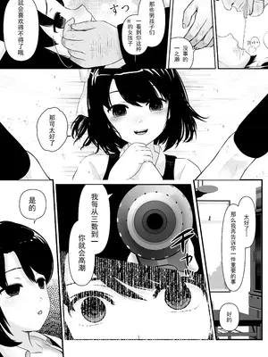 [250歩の路地 (歩路地)] 催眠ちんちん検温 [老风油精个人汉化]_24