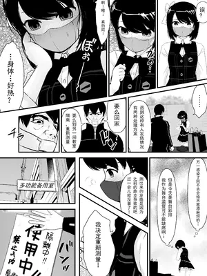 [250歩の路地 (歩路地)] 催眠ちんちん検温 [老风油精个人汉化]_08