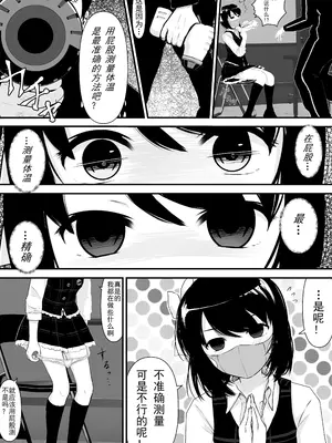 [250歩の路地 (歩路地)] 催眠ちんちん検温 [老风油精个人汉化]_10