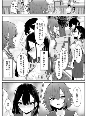 [くろしばすこ] 喪失彼女〜記憶喪失の彼女が女先輩にNTRまで〜 [DL版]_039