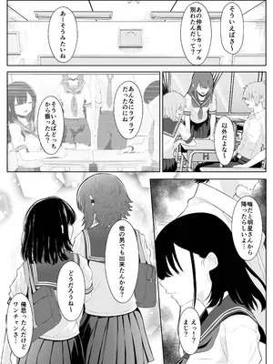 [くろしばすこ] 喪失彼女〜記憶喪失の彼女が女先輩にNTRまで〜 [DL版]_058
