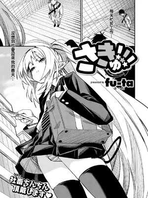 [fu-ta] さきゅ!!! (コミックゼロス #121) [中国翻訳] [DL版]_02