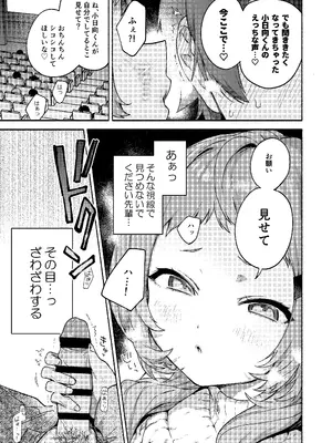 [咲田書店 (さきだ咲紀)] 真恋先輩に喰べられる。～小さくてデッカい甘サド先輩に堕とされるまで～ [DL版]_21