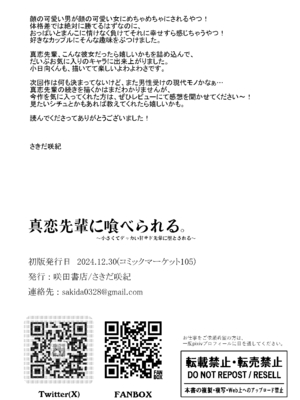 [咲田書店 (さきだ咲紀)] 真恋先輩に喰べられる。～小さくてデッカい甘サド先輩に堕とされるまで～ [DL版]_47