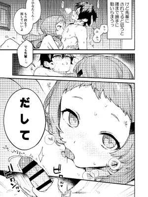 [咲田書店 (さきだ咲紀)] 真恋先輩に喰べられる。～小さくてデッカい甘サド先輩に堕とされるまで～ [DL版]_17