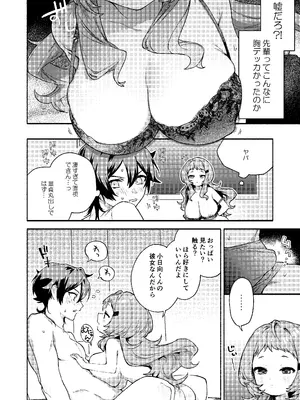 [咲田書店 (さきだ咲紀)] 真恋先輩に喰べられる。～小さくてデッカい甘サド先輩に堕とされるまで～ [DL版]_14