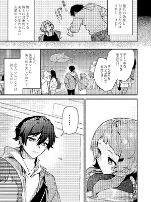 [咲田書店 (さきだ咲紀)] 真恋先輩に喰べられる。～小さくてデッカい甘サド先輩に堕とされるまで～ [DL版]_07