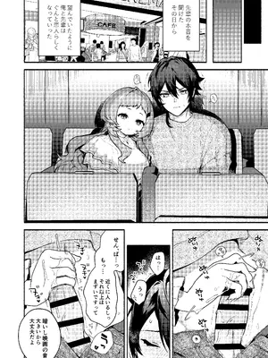 [咲田書店 (さきだ咲紀)] 真恋先輩に喰べられる。～小さくてデッカい甘サド先輩に堕とされるまで～ [DL版]_20