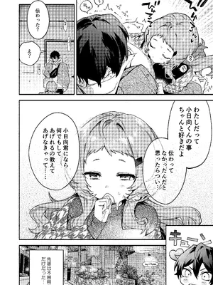 [咲田書店 (さきだ咲紀)] 真恋先輩に喰べられる。～小さくてデッカい甘サド先輩に堕とされるまで～ [DL版]_12