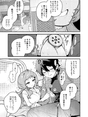 [咲田書店 (さきだ咲紀)] 真恋先輩に喰べられる。～小さくてデッカい甘サド先輩に堕とされるまで～ [DL版]_25