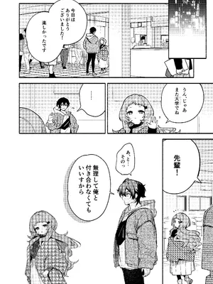 [咲田書店 (さきだ咲紀)] 真恋先輩に喰べられる。～小さくてデッカい甘サド先輩に堕とされるまで～ [DL版]_08