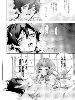 [咲田書店 (さきだ咲紀)] 真恋先輩に喰べられる。～小さくてデッカい甘サド先輩に堕とされるまで～ [DL版]_44