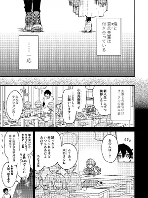 [咲田書店 (さきだ咲紀)] 真恋先輩に喰べられる。～小さくてデッカい甘サド先輩に堕とされるまで～ [DL版]_05