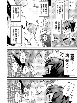 [咲田書店 (さきだ咲紀)] 真恋先輩に喰べられる。～小さくてデッカい甘サド先輩に堕とされるまで～ [DL版]_10